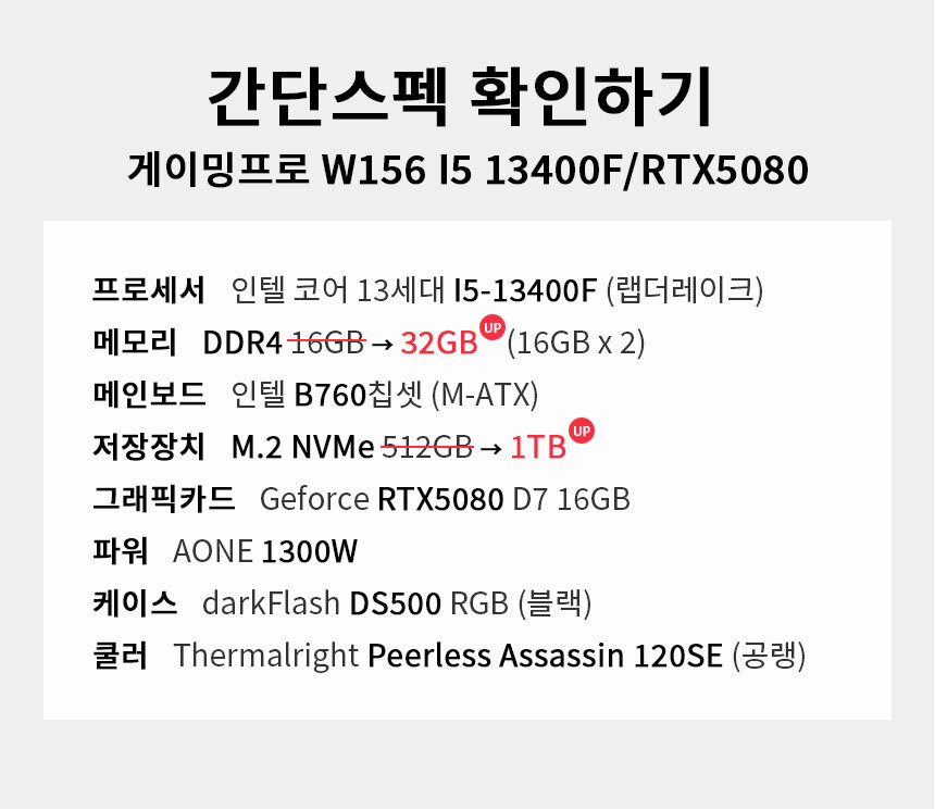 스펙 간편보기 게이밍프로 w156