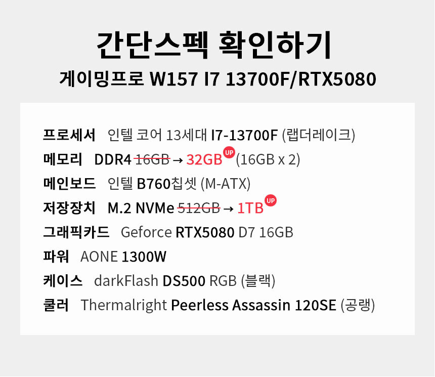 스펙 간편보기 게이밍프로 w157