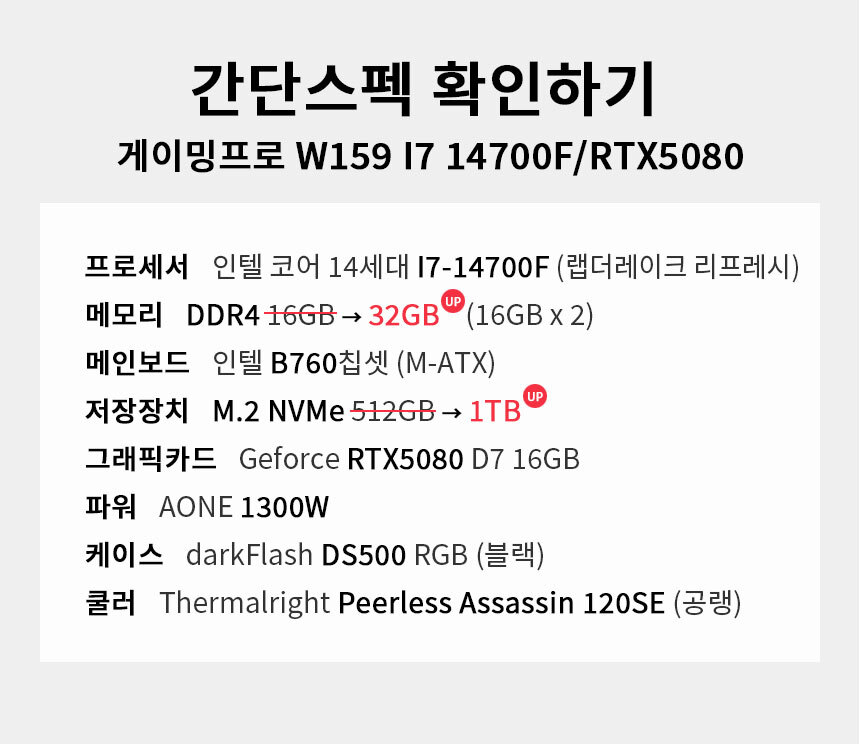 스펙 간편보기 게이밍프로 w159