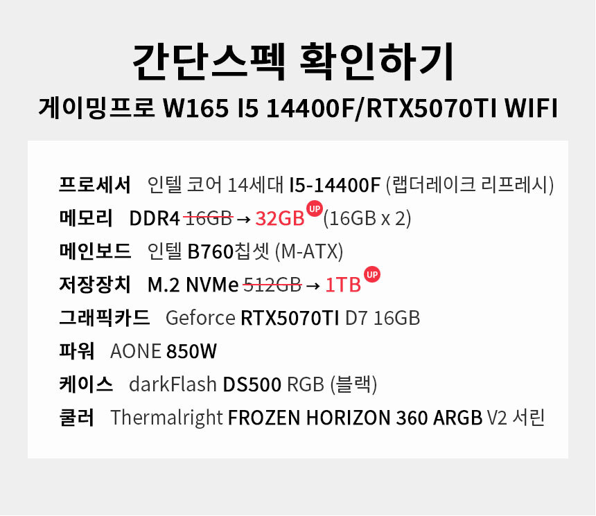 스펙 간편보기 게이밍프로 w165