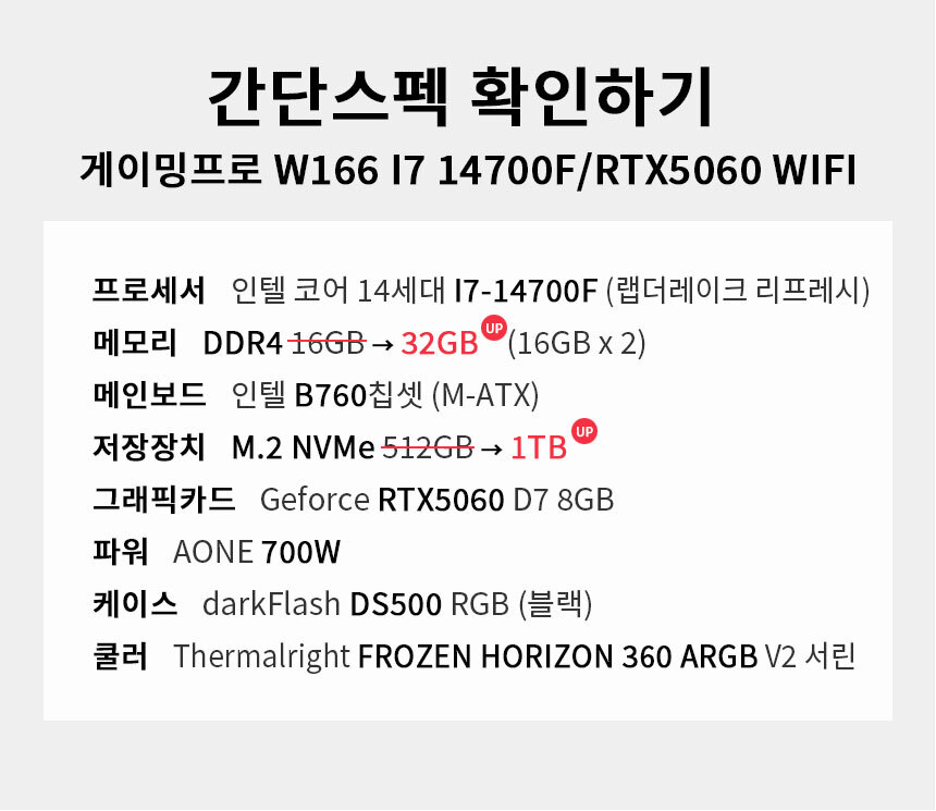 스펙 간편보기 게이밍프로 w166