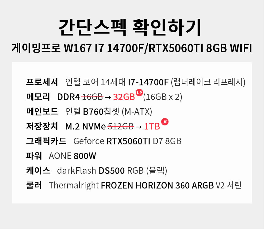 스펙 간편보기 게이밍프로 w167
