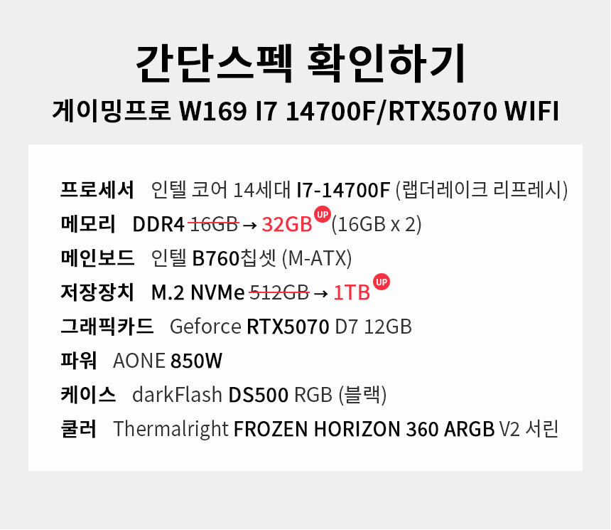 스펙 간편보기 게이밍프로 w169