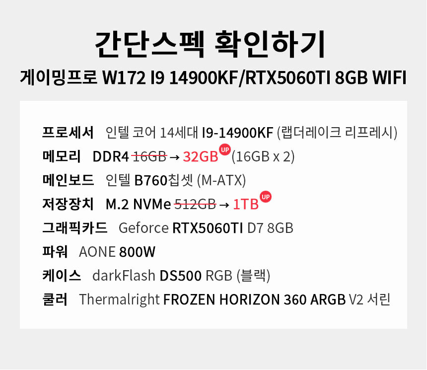 스펙 간편보기 게이밍프로 w172