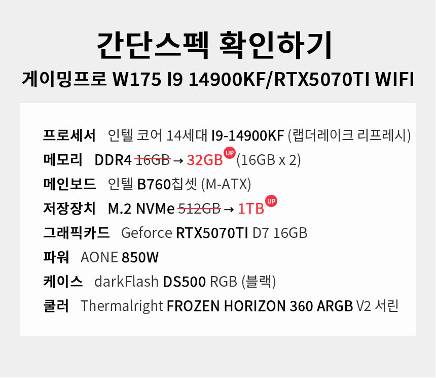 스펙 간편보기 게이밍프로 w175