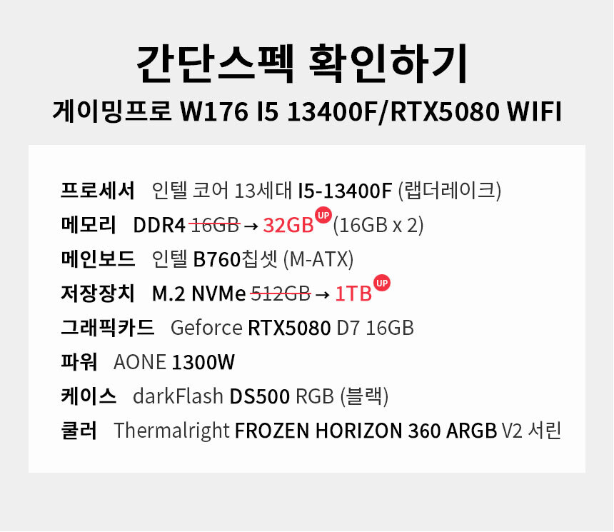 스펙 간편보기 게이밍프로 w176