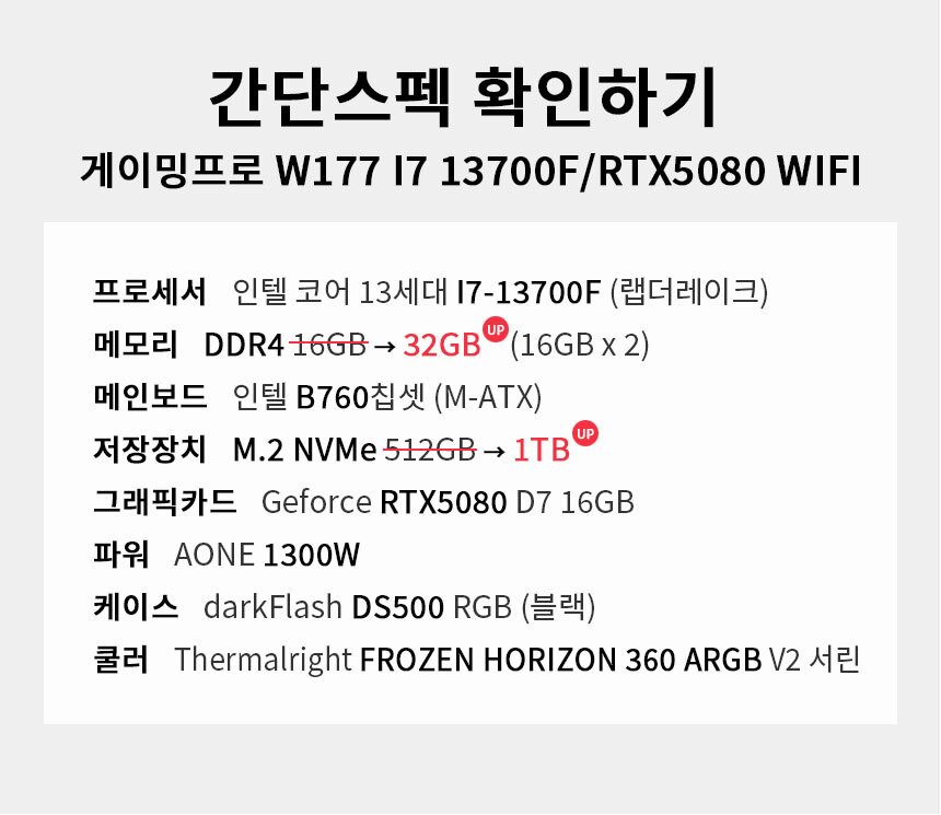 스펙 간편보기 게이밍프로 w177