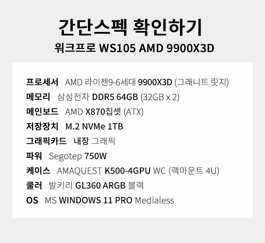 스펙 간편보기 워크프로 ws105