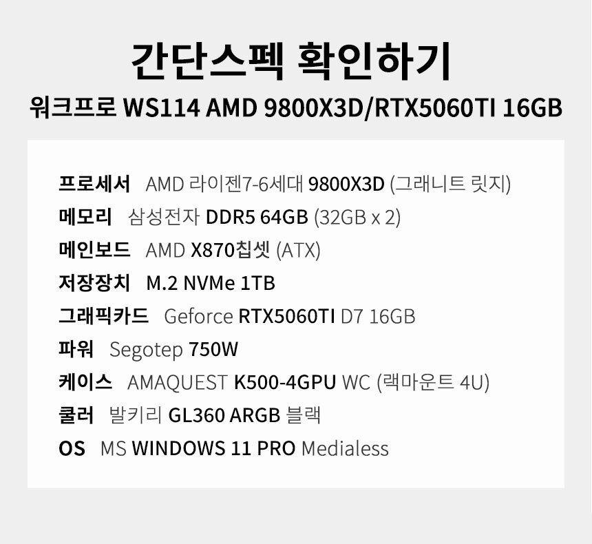 스펙 간편보기 워크프로 ws114