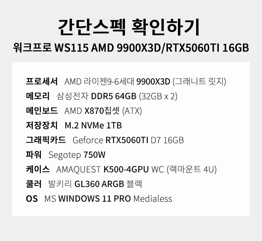 스펙 간편보기 워크프로 ws115