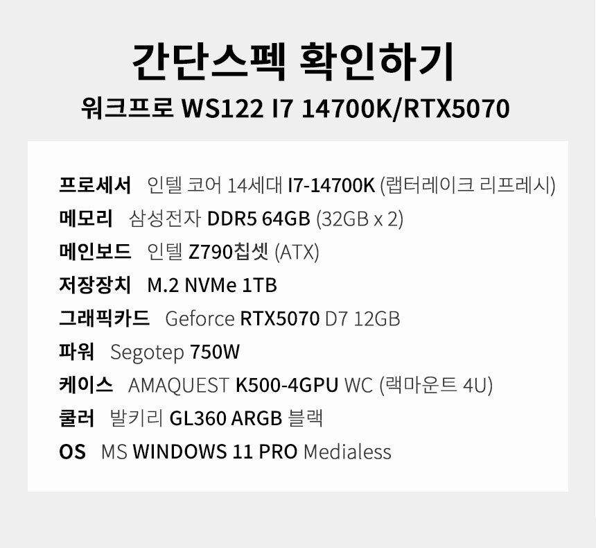 스펙 간편보기 워크프로 ws122
