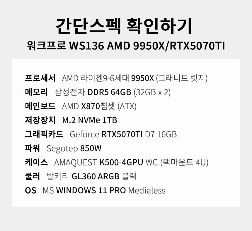 스펙 간편보기 워크프로 ws136