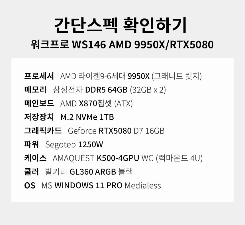 스펙 간편보기 워크프로 ws146