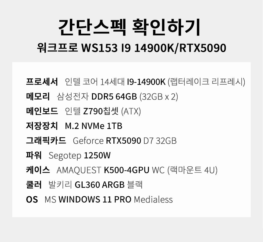 스펙 간편보기 워크프로 ws153