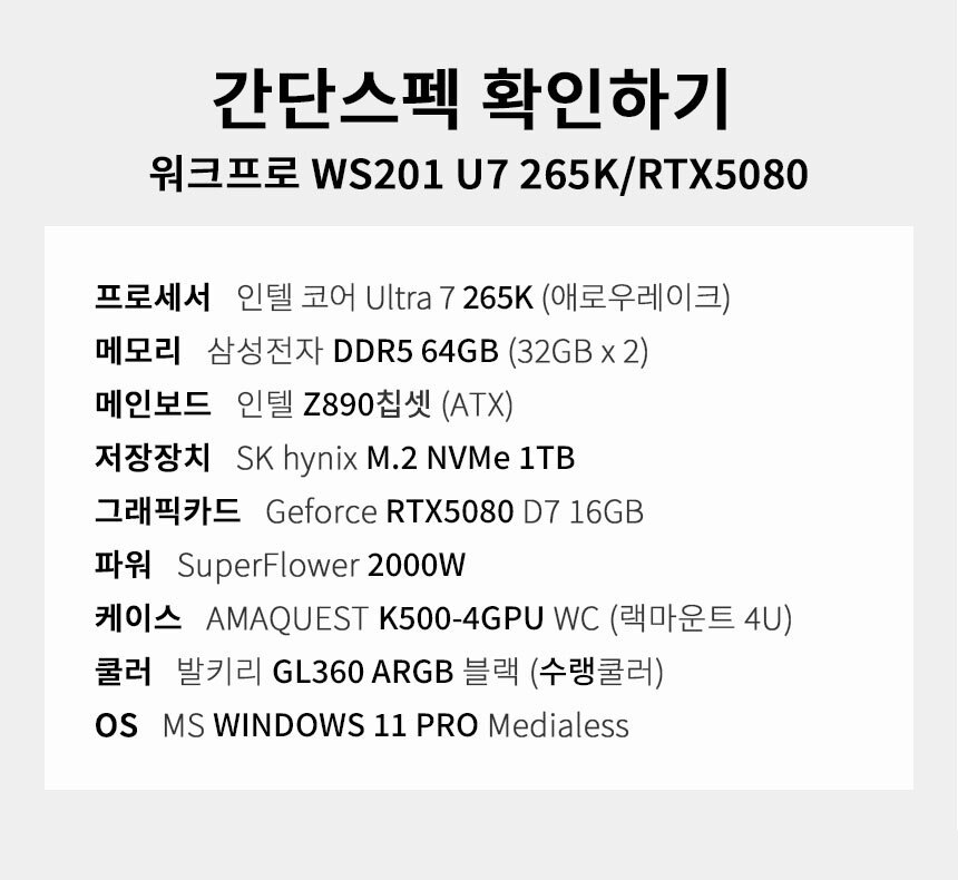 스펙 간편보기 워크프로 ws201