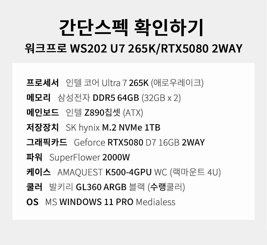 스펙 간편보기 워크프로 ws202