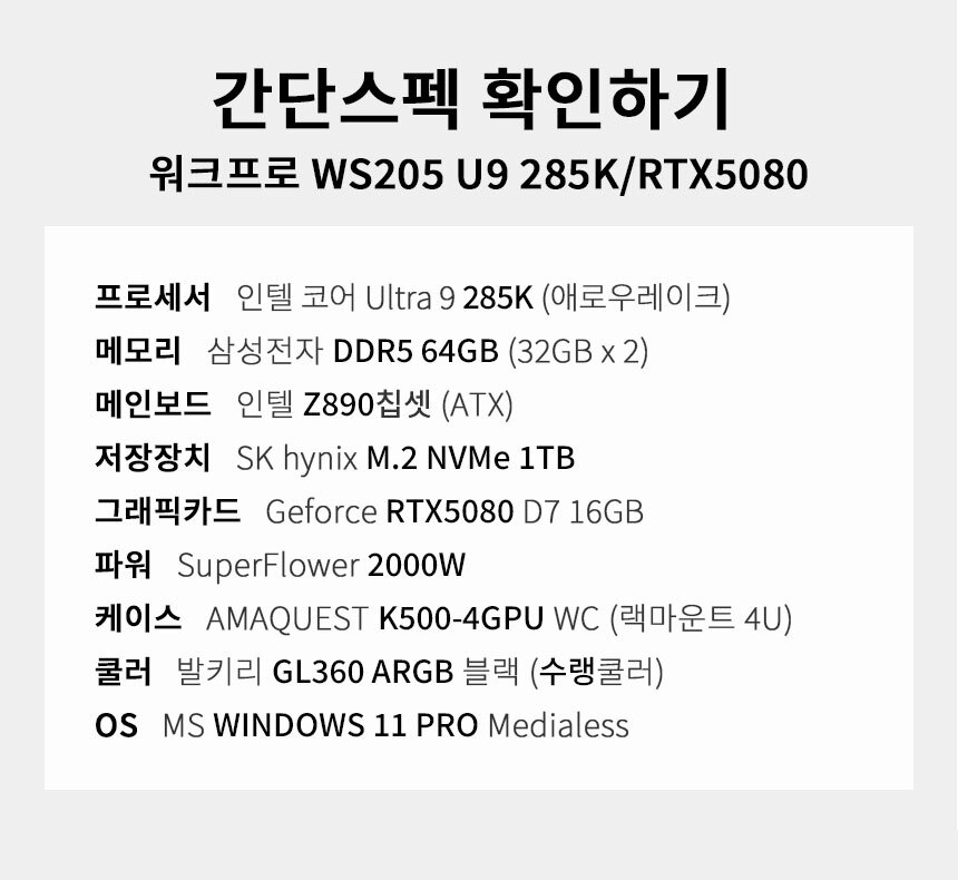 스펙 간편보기 워크프로 ws205