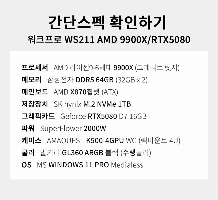 스펙 간편보기 워크프로 ws211