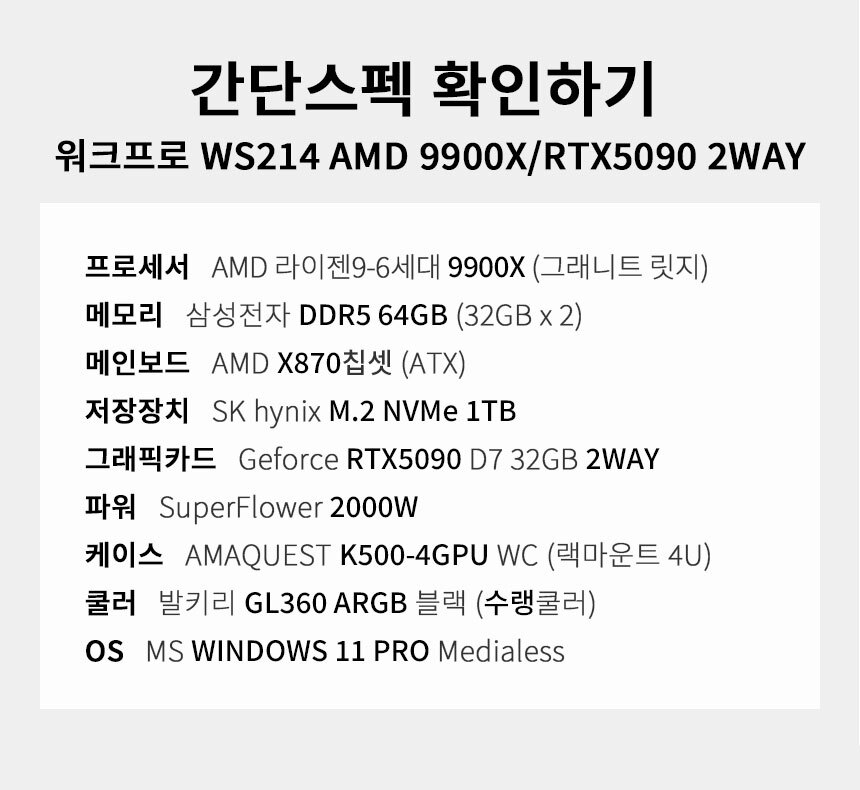 스펙 간편보기 워크프로 ws214