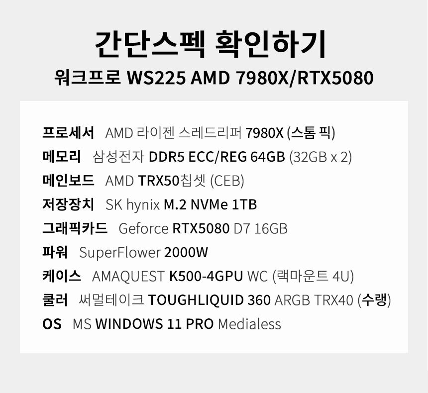 스펙 간편보기 워크프로 ws225