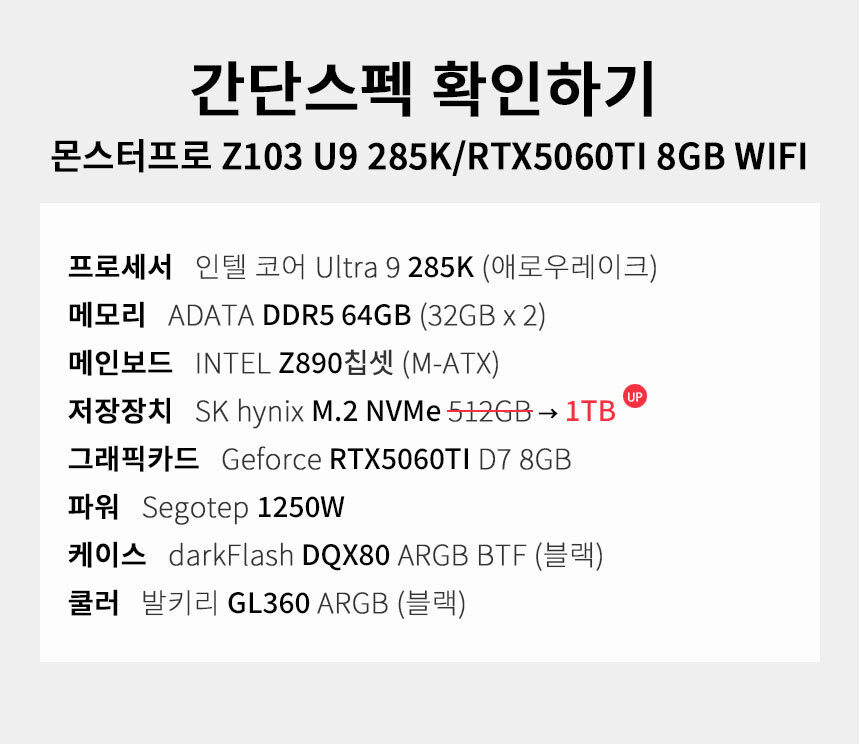 스펙 간편보기 게이밍프로 z103