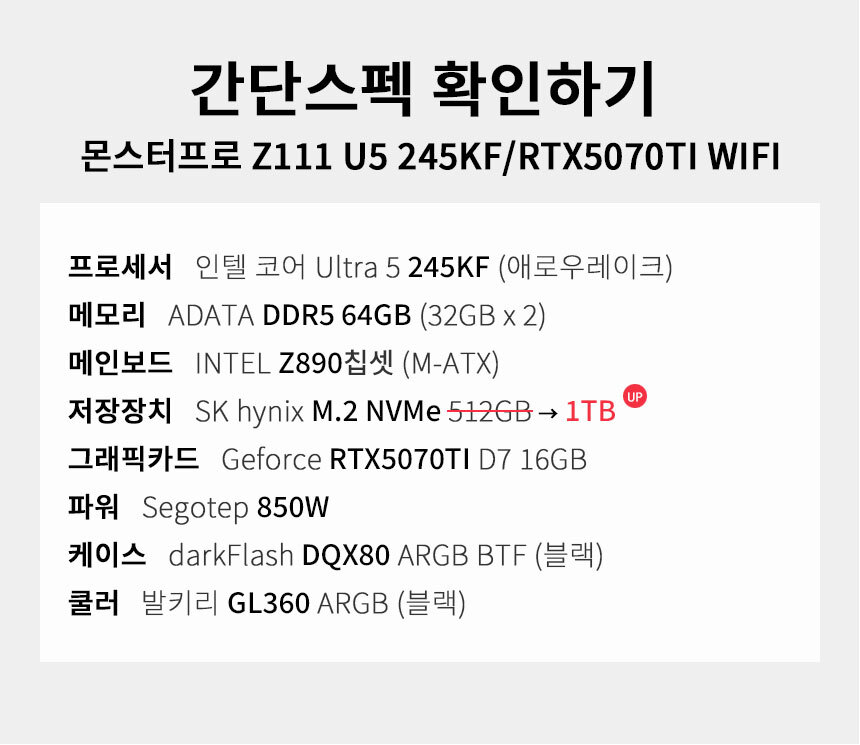 스펙 간편보기 게이밍프로 z111