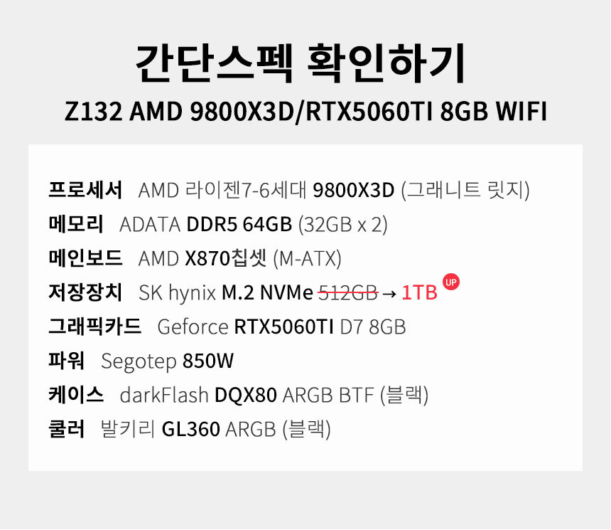스펙 간편보기 게이밍프로 z132