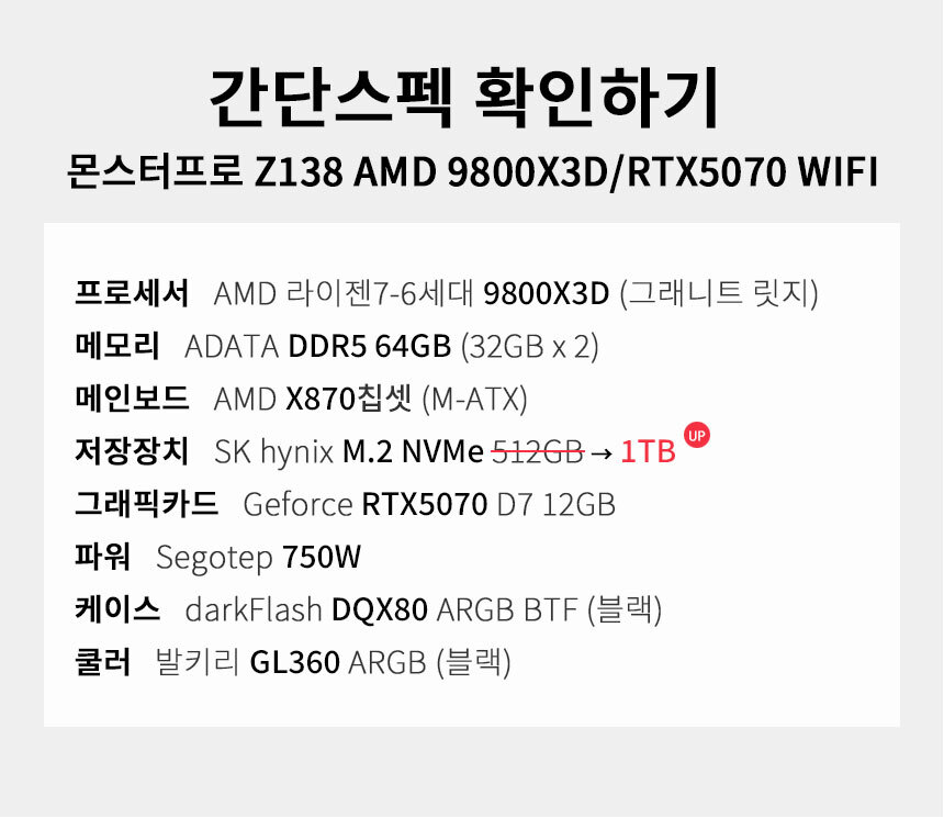 스펙 간편보기 게이밍프로 z138