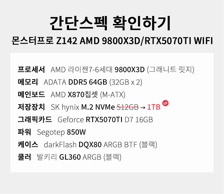 스펙 간편보기 게이밍프로 z142