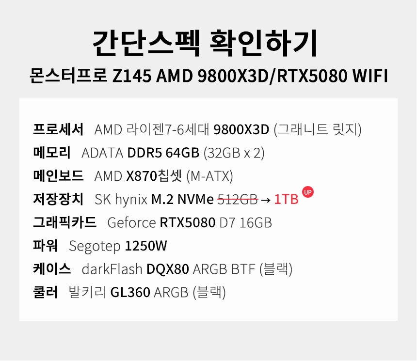 스펙 간편보기 게이밍프로 z145