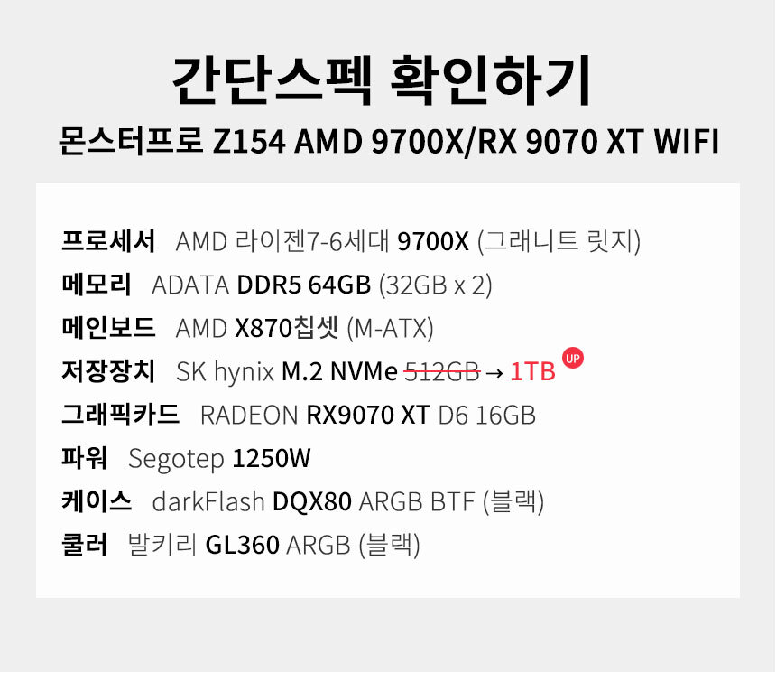 스펙 간편보기 게이밍프로 z154