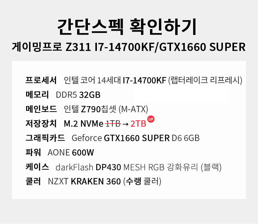 스펙 간편보기 게이밍프로 z311