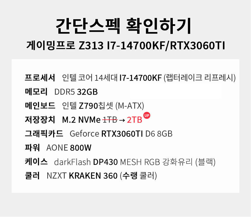 스펙 간편보기 게이밍프로 z313