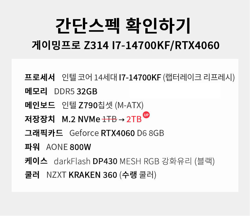 스펙 간편보기 게이밍프로 z314