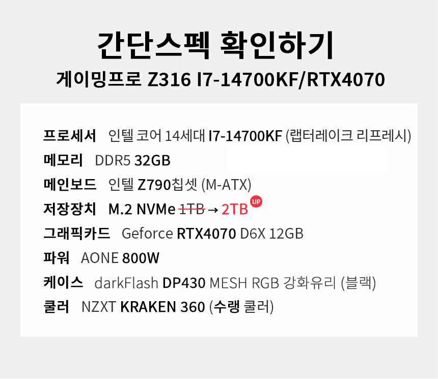 스펙 간편보기 게이밍프로 z316