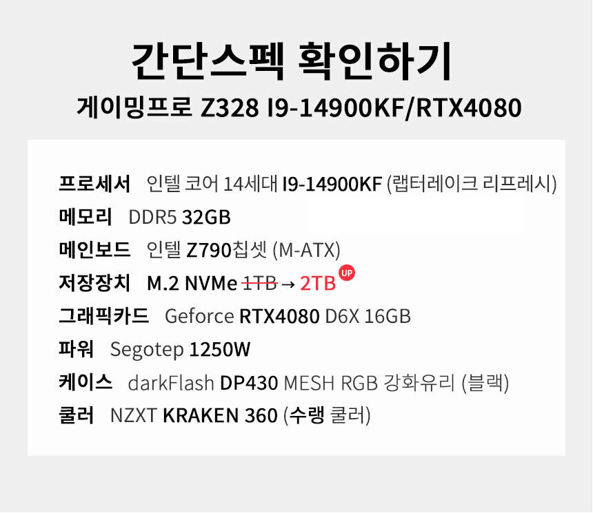 스펙 간편보기 게이밍프로 z328