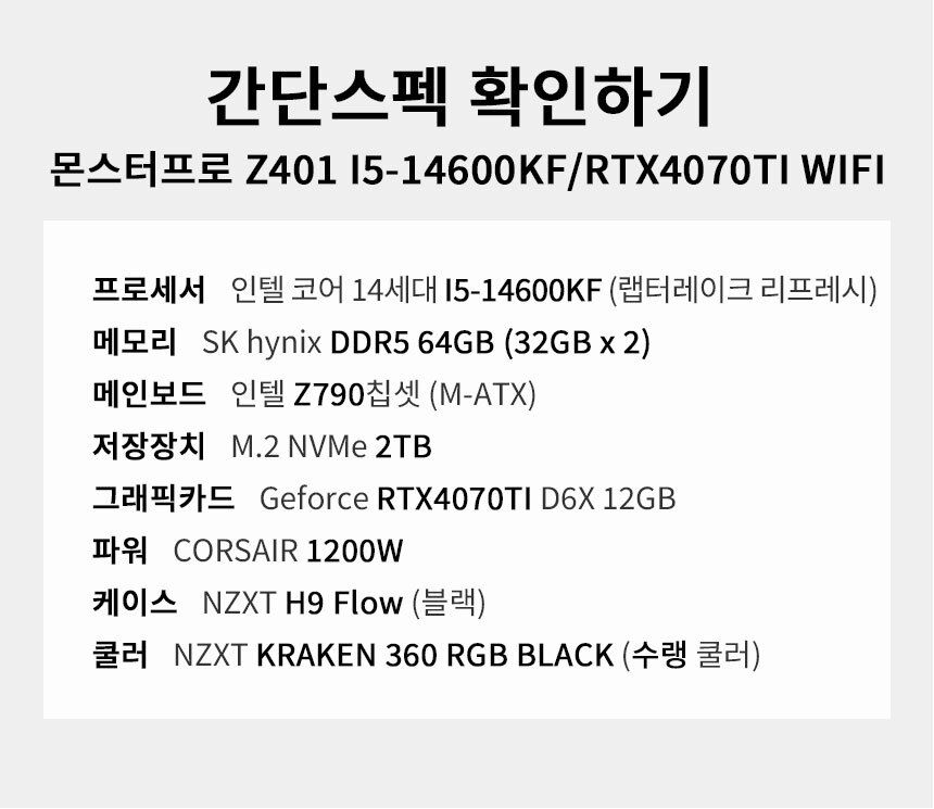 스펙 간편보기 게이밍프로 z401