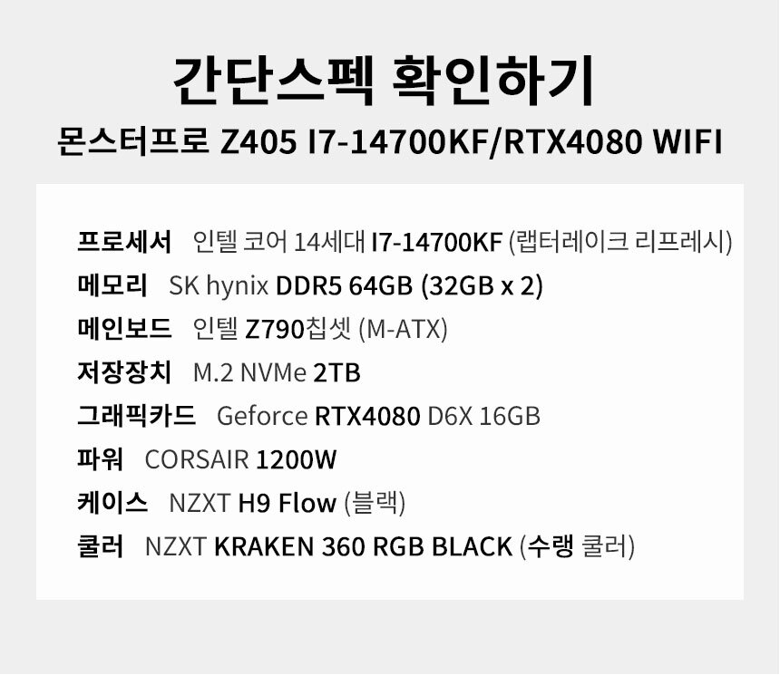 스펙 간편보기 게이밍프로 z405