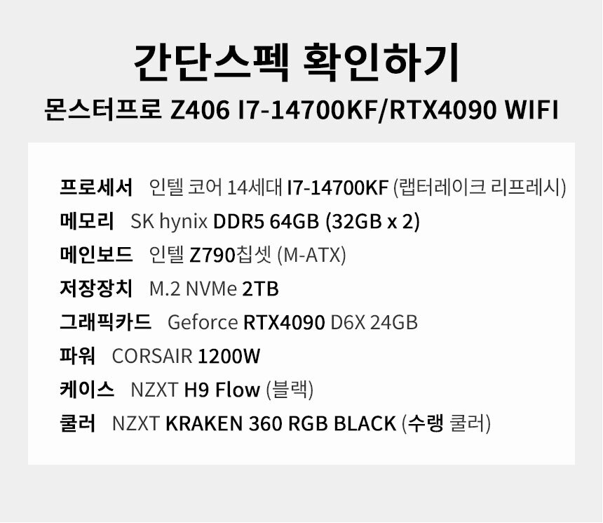 스펙 간편보기 게이밍프로 z406