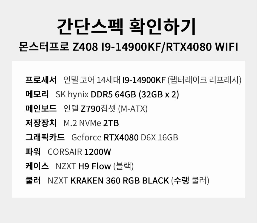 스펙 간편보기 게이밍프로 z408
