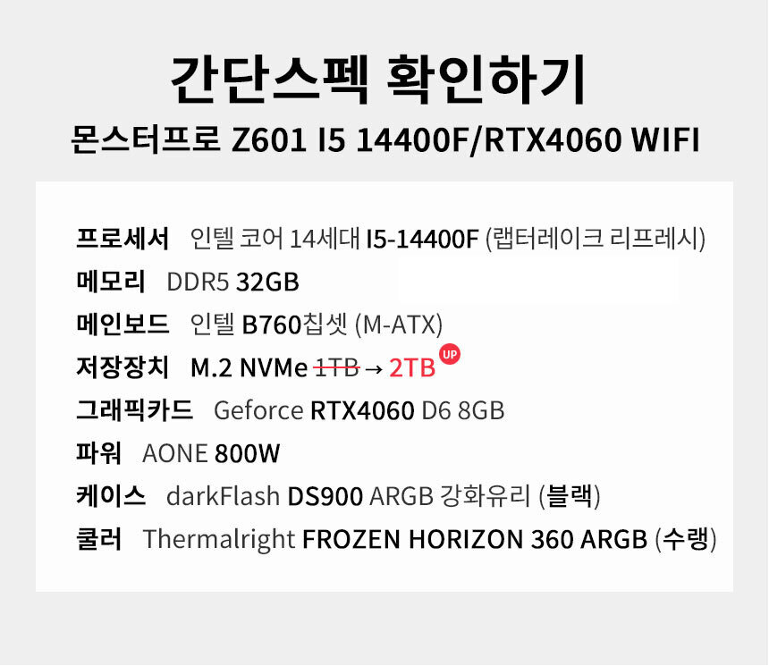 스펙 간편보기 게이밍프로 z601