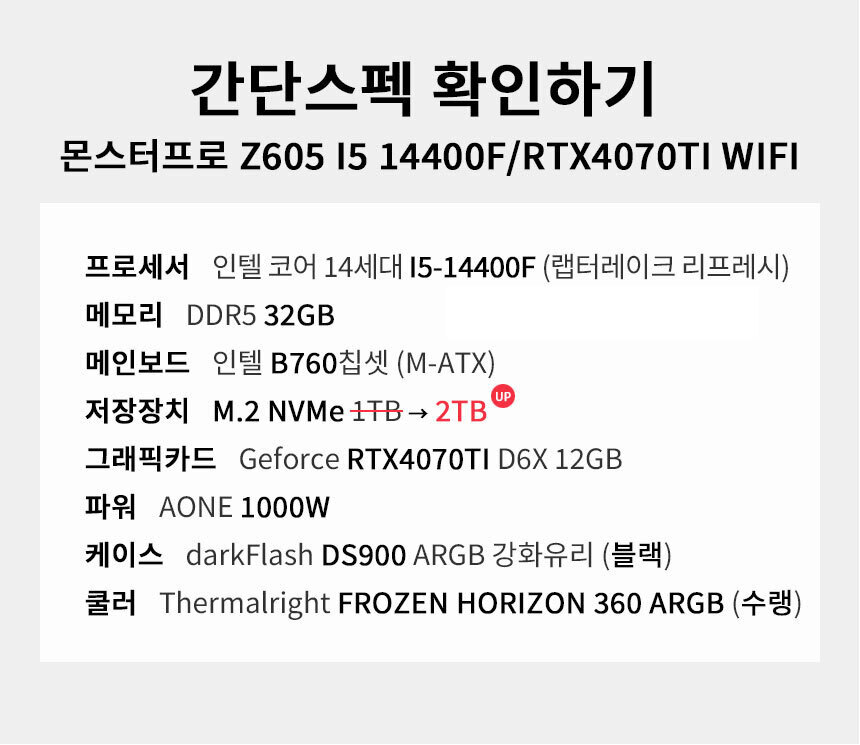 스펙 간편보기 게이밍프로 z605
