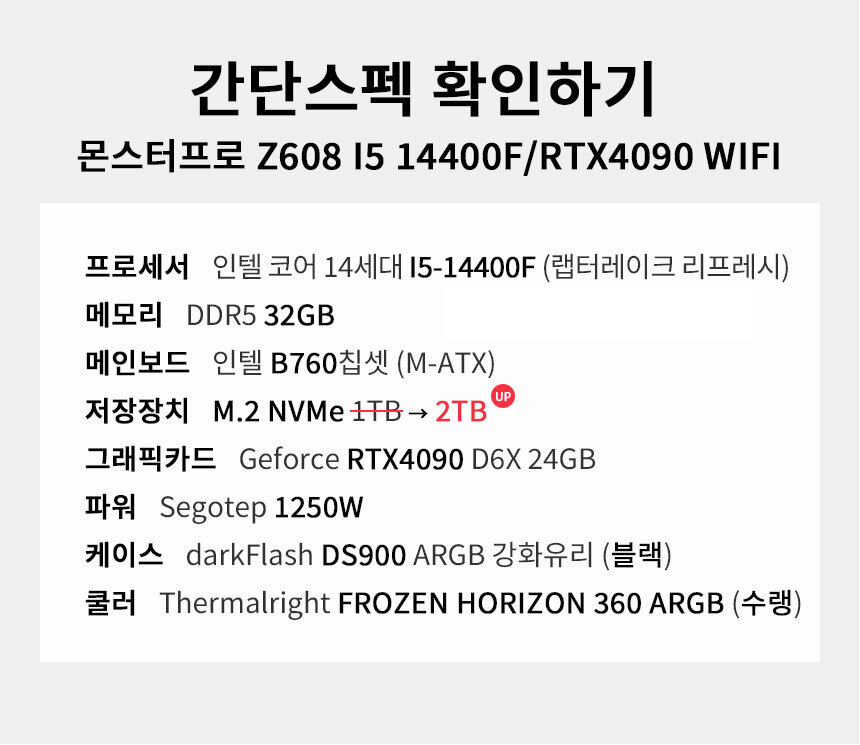 스펙 간편보기 게이밍프로 z608