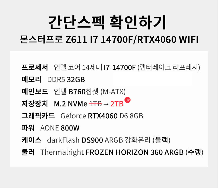 스펙 간편보기 게이밍프로 z611
