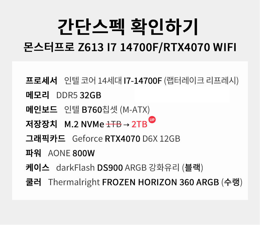 스펙 간편보기 게이밍프로 z613