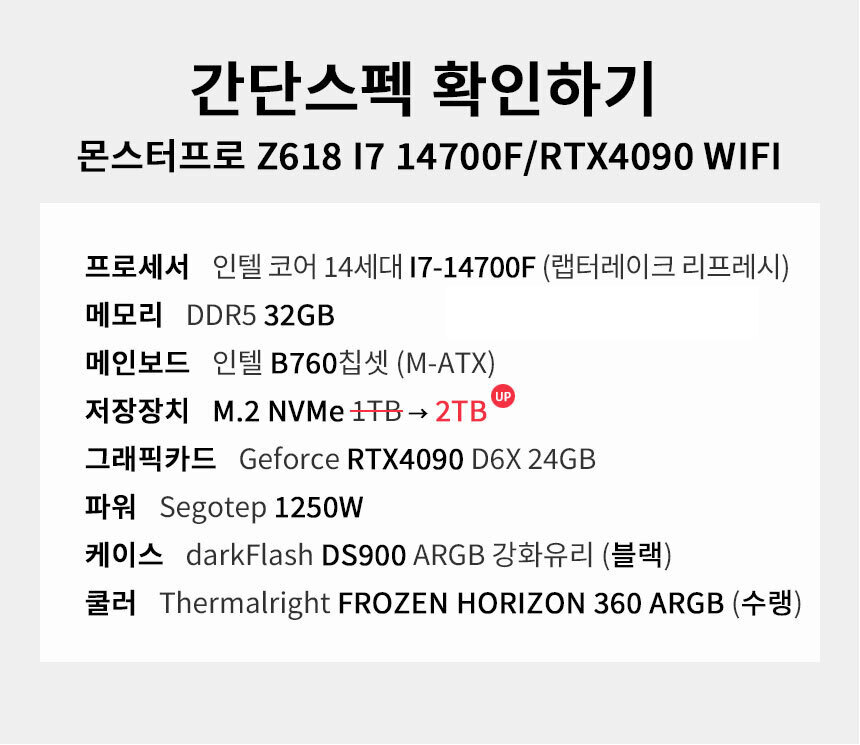 스펙 간편보기 게이밍프로 z618