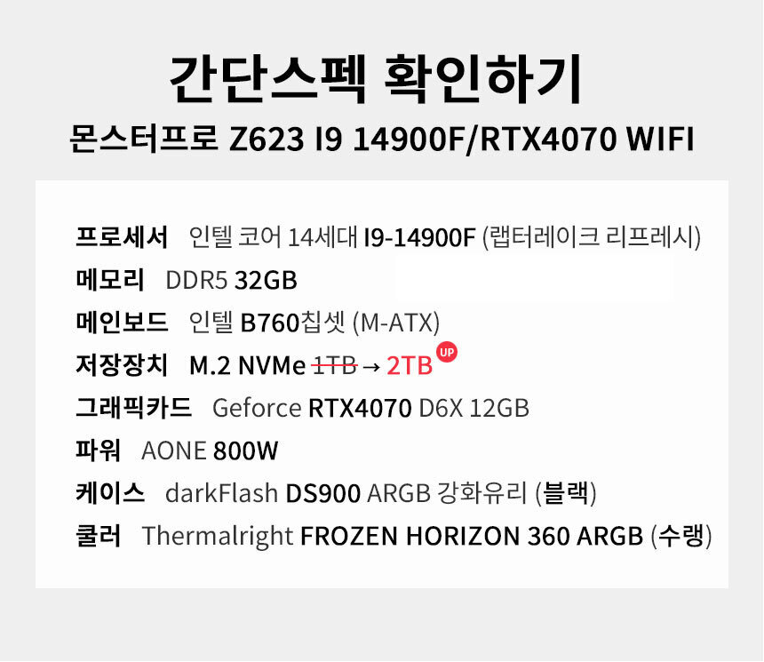 스펙 간편보기 게이밍프로 z623