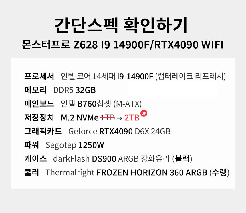 스펙 간편보기 게이밍프로 z628