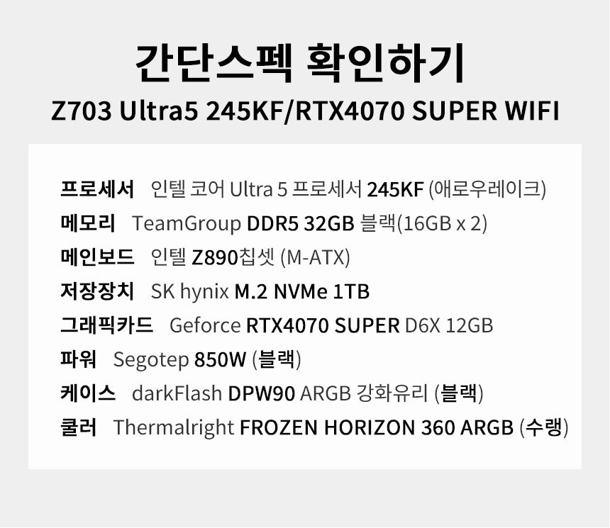 스펙 간편보기 게이밍프로 z703