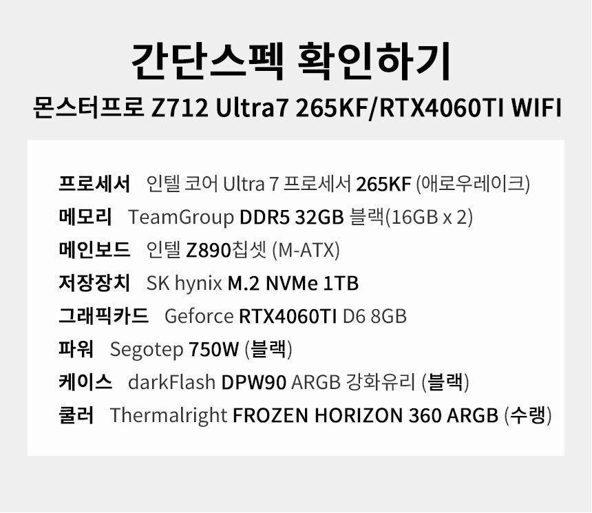 스펙 간편보기 게이밍프로 z712